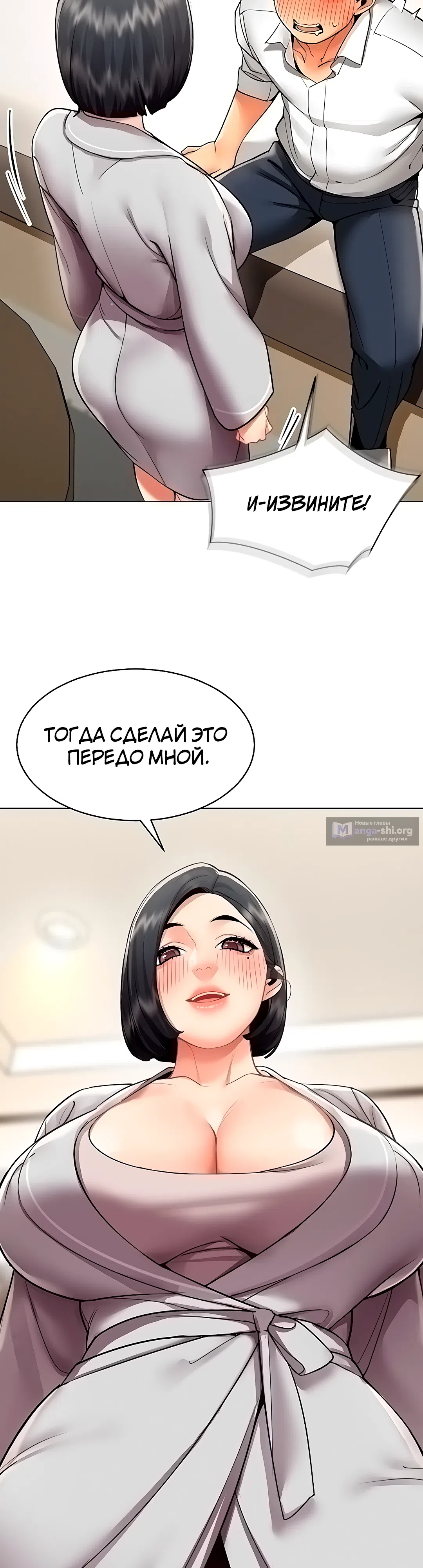 Страница 19 главы 18 манги Вот ваш отчёт