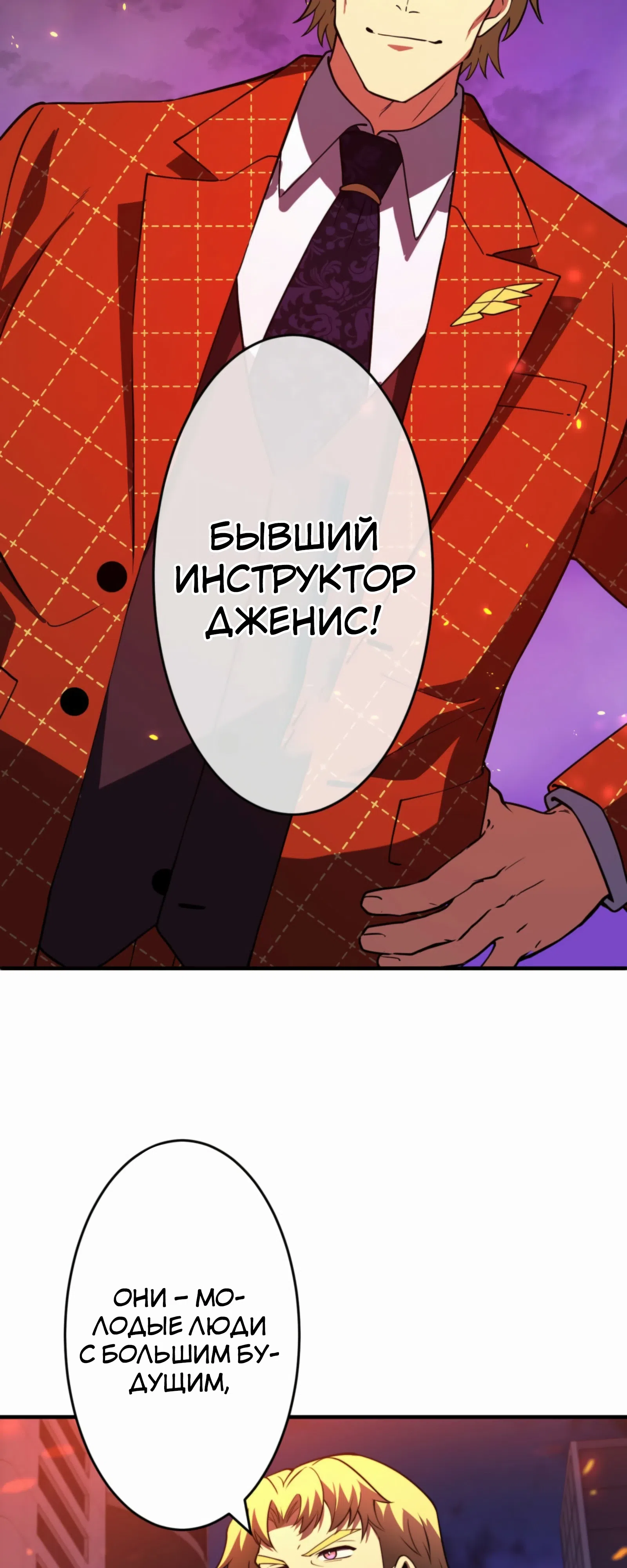 Страница 75 главы 18 манги Восхождение Узника Бездны / The Underworld Transcendent Is Unrivaled at the School