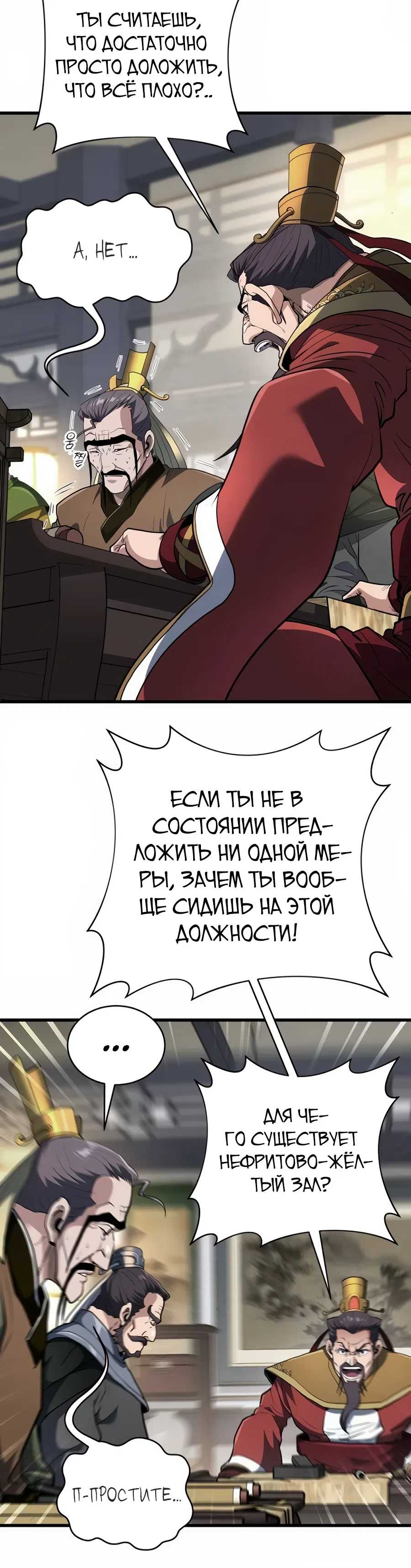 Страница 6 главы 18 манги Подонок из клана Дан слишком силён