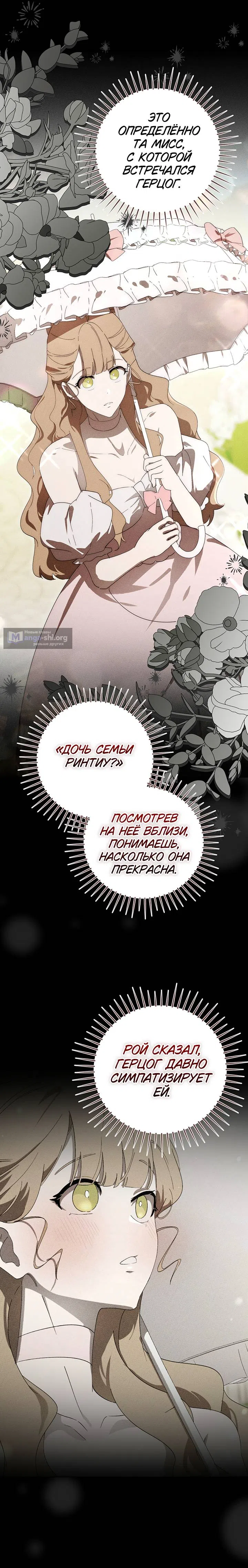 Страница 10 главы 18 манги Плохой пример идеального проклятия