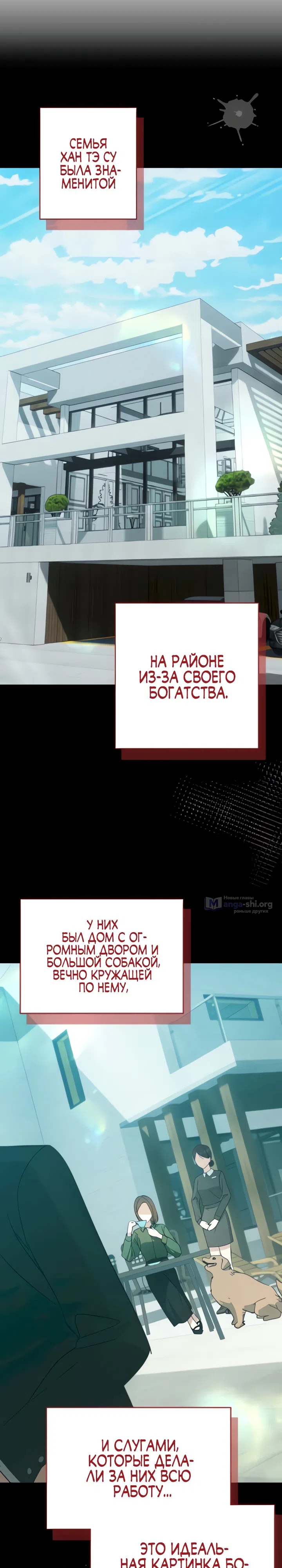 Страница 22 главы 18 манги Ми А вернулась