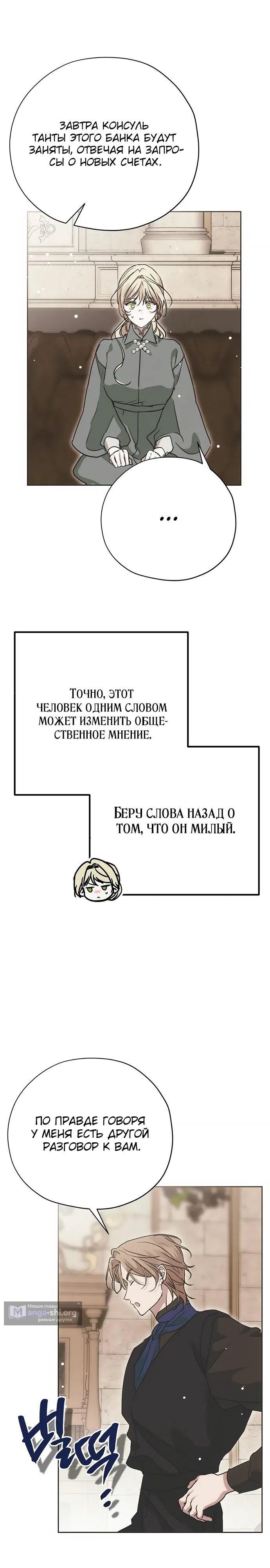 Страница 19 главы 18 манги Безнравственный скандал