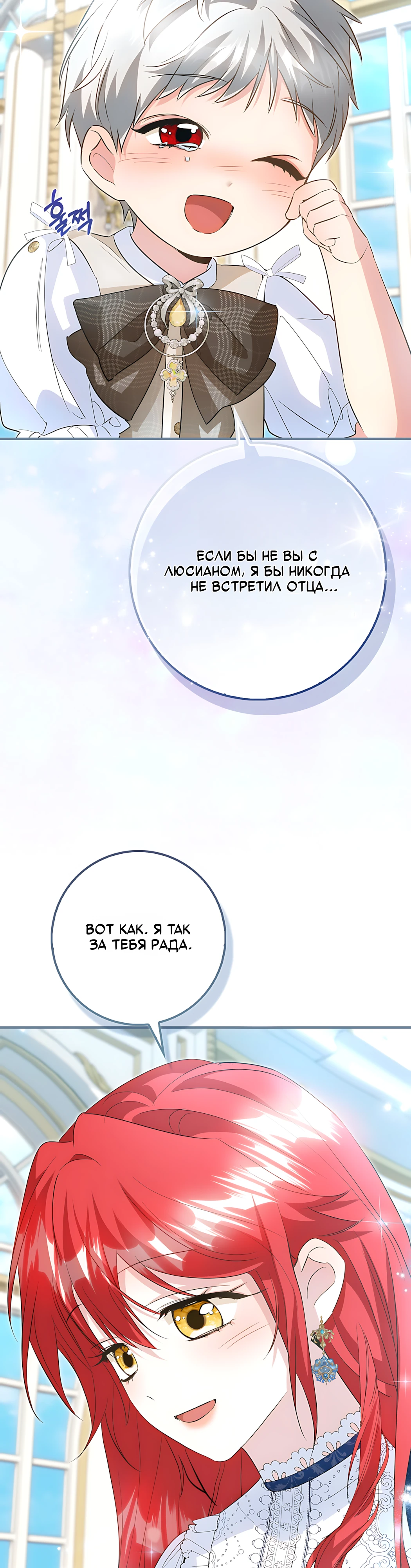 Страница 46 главы 18 манги Давайте воспитывать злодеев правильно