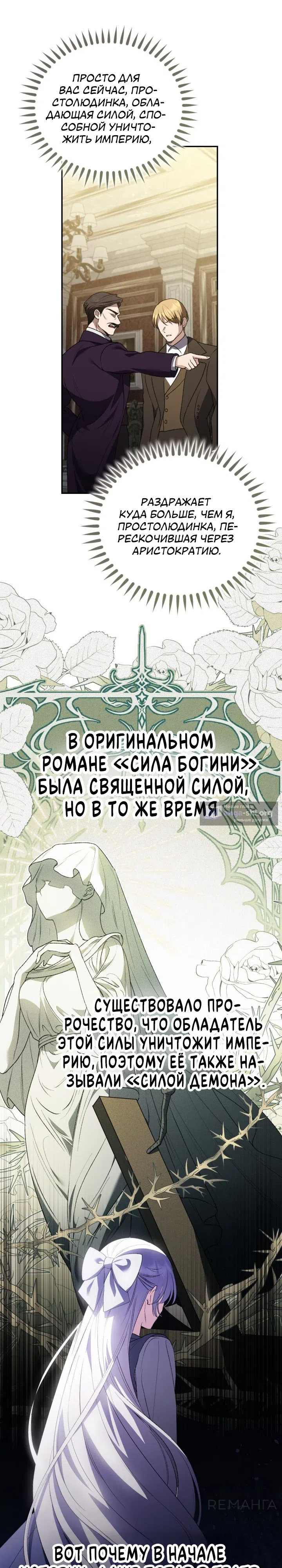 Страница 16 главы 18 манги Не всем дано превзойти оригинал