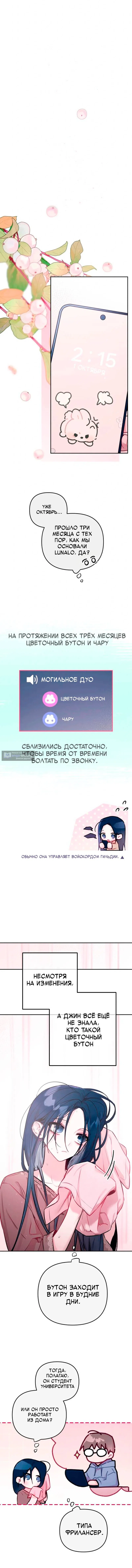 Страница 12 главы 18 манги Айдол из нашей гильдии (сериализация)