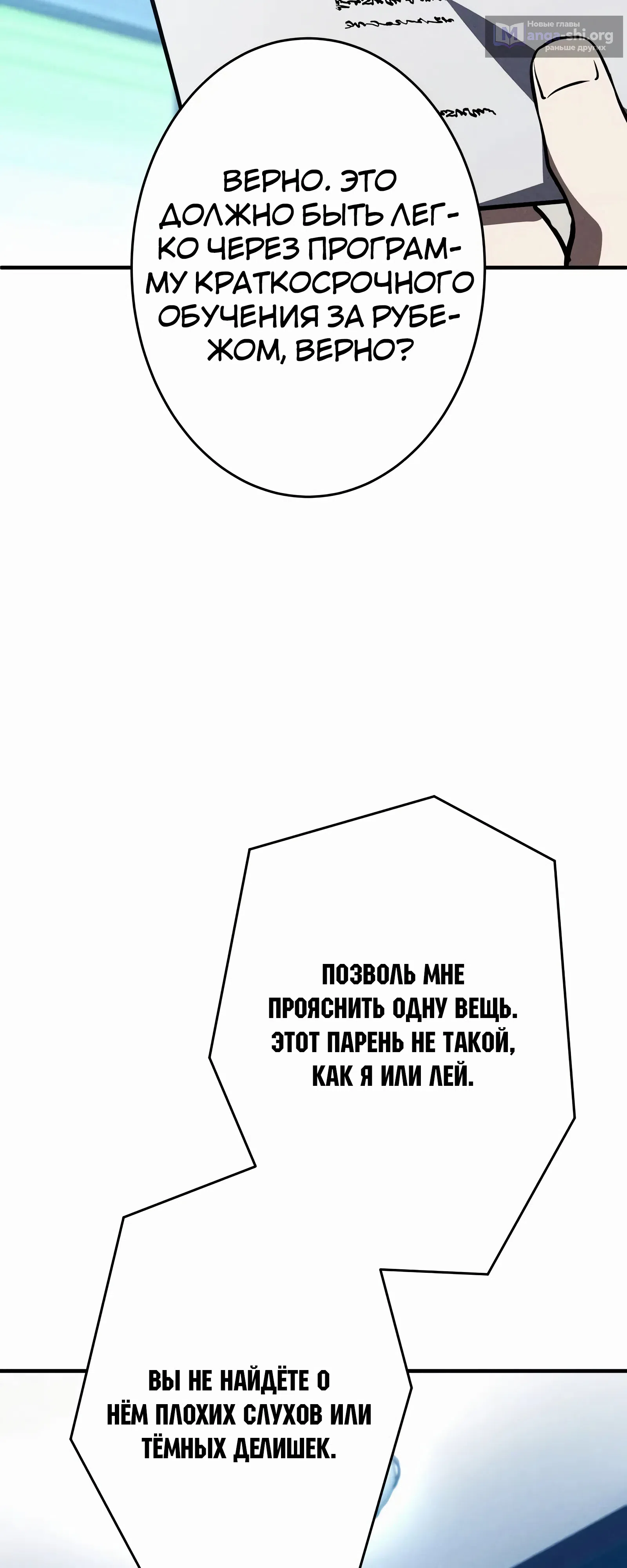 Страница 48 главы 18 манги Новое начало героя в академии