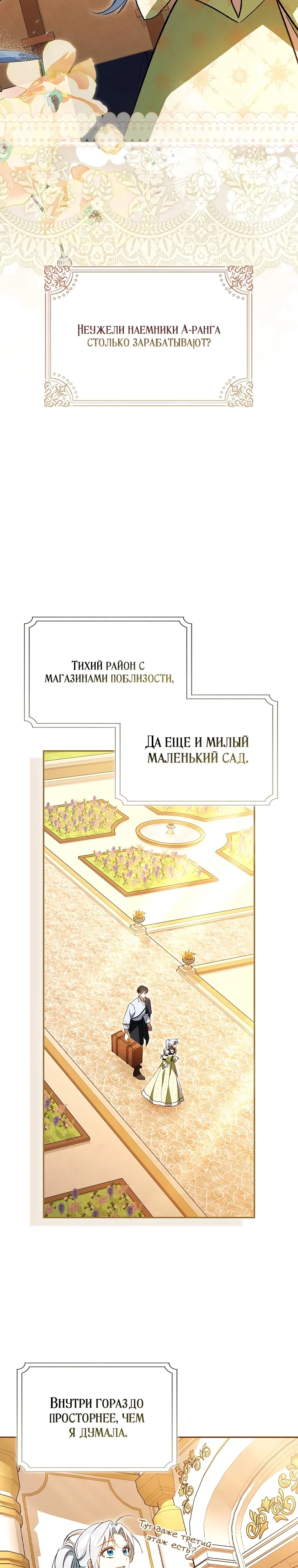 Страница 12 главы 18 манги Мой муж по контракту похож на главного героя