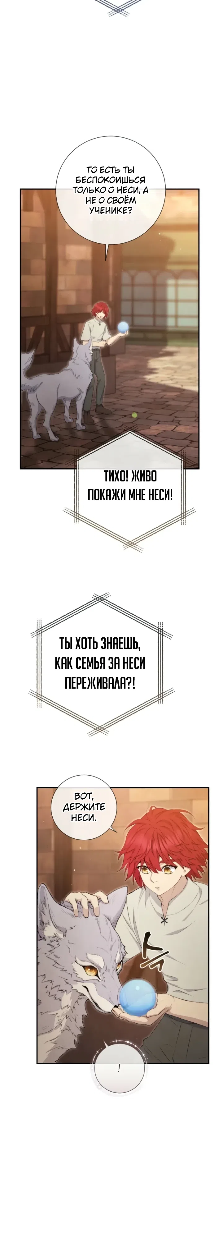 Страница 7 главы 18 манги Не ищите воскресшую злодейку