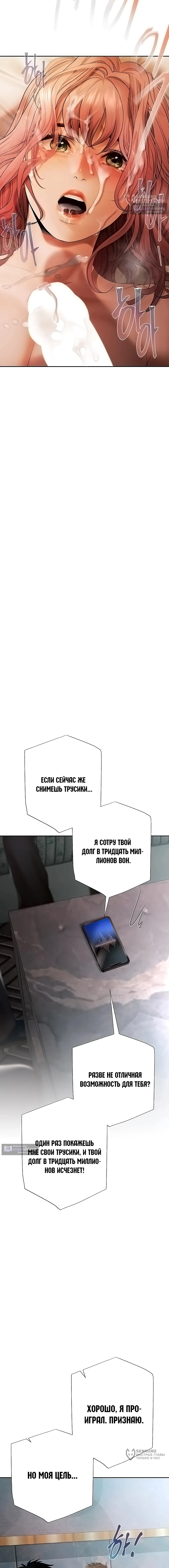 Страница 21 главы 18 манги Денежная игра