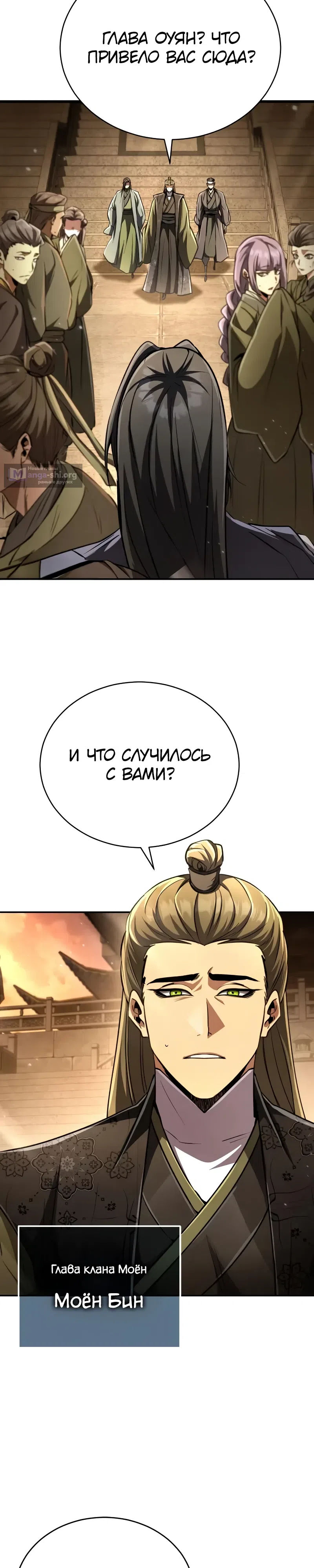 Страница 26 главы 18 манги Реинкарнация Короля Боевых Искусств