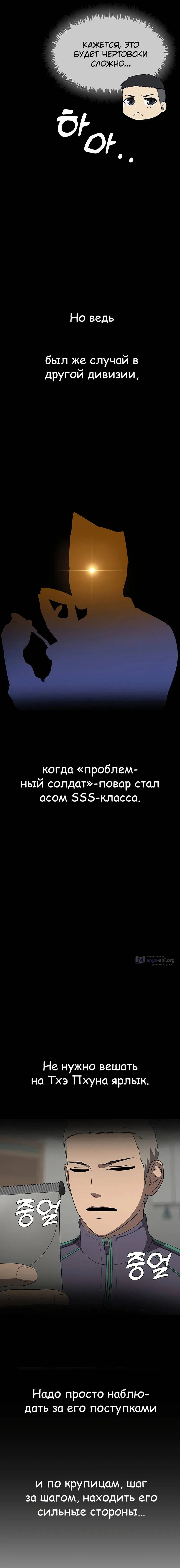Страница 4 главы 18 манги Седьмая регрессия в армию