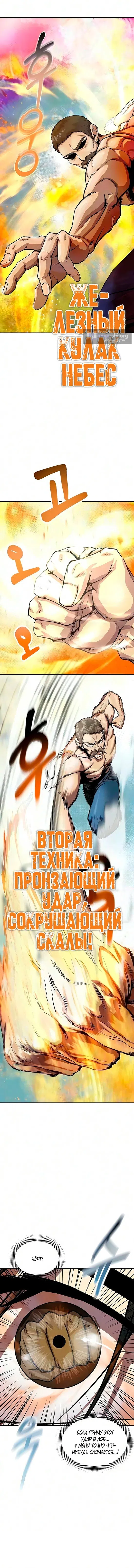 Страница 9 главы 18 манги Как Император Меча основал семью Намгун