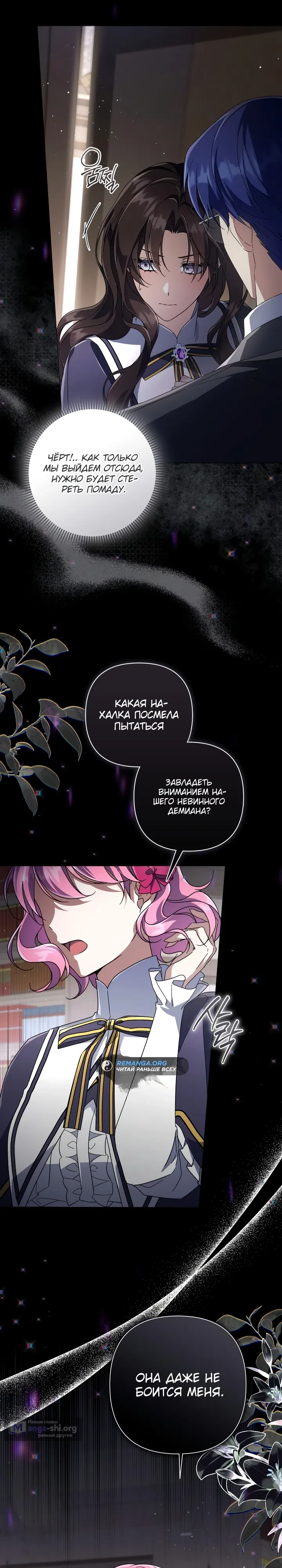 Страница 20 главы 18 манги BJ Злодейка