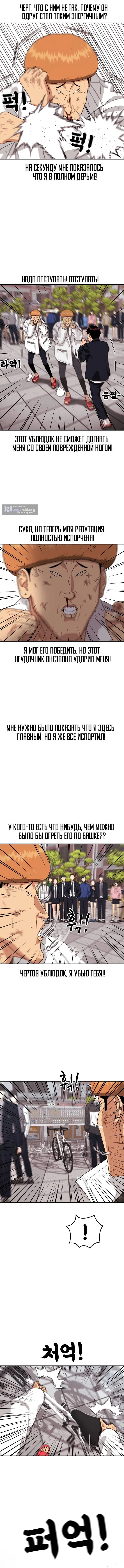 Страница 4 главы 18 манги Первоклассный тренер по дракам