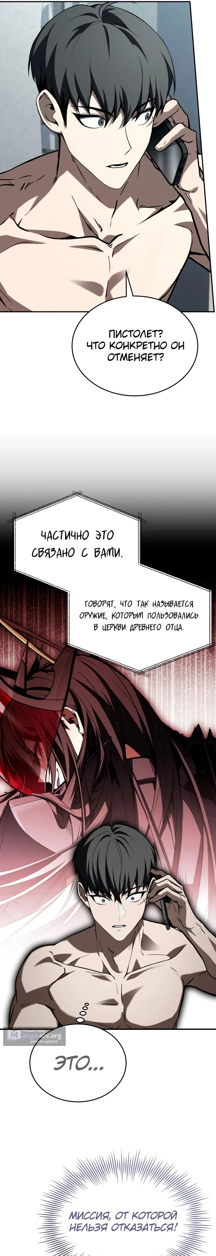 Страница 19 главы 18 манги Собиратель навыков