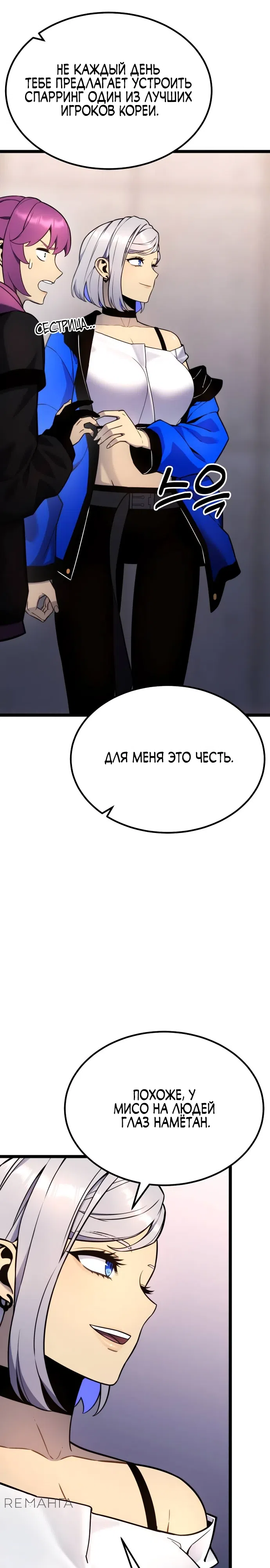 Страница 12 главы 18 манги Игрок поедающий артефакты