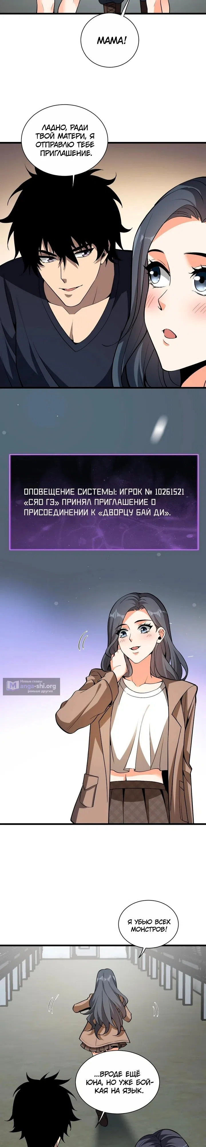 Страница 20 главы 18 манги Судный День: Я, Король вирусов