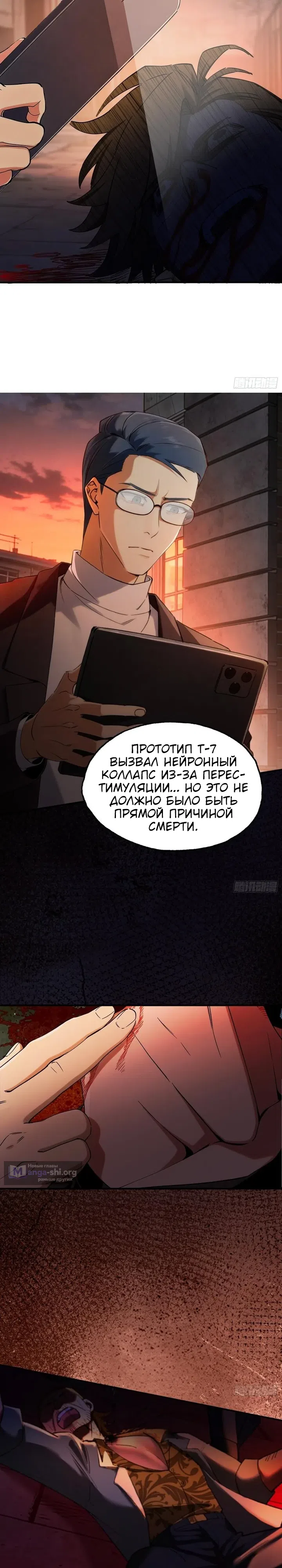 Страница 8 главы 18 манги Я стал богом находясь дома