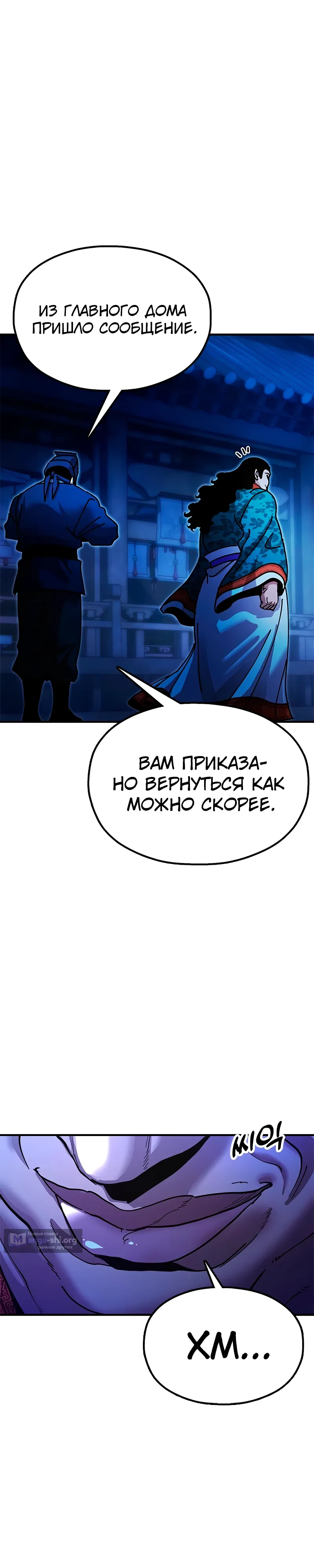 Страница 8 главы 18 манги Хроники ленивого властителя