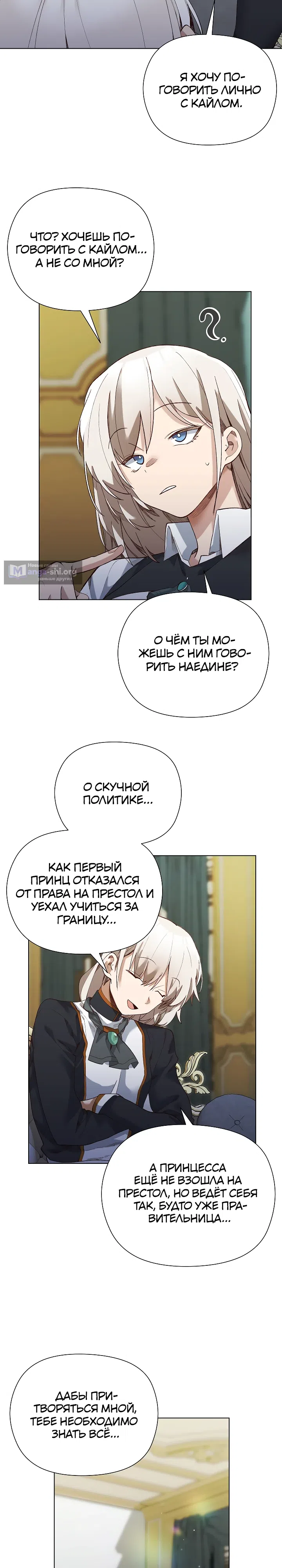 Страница 11 главы 18 манги Защитник юной леди