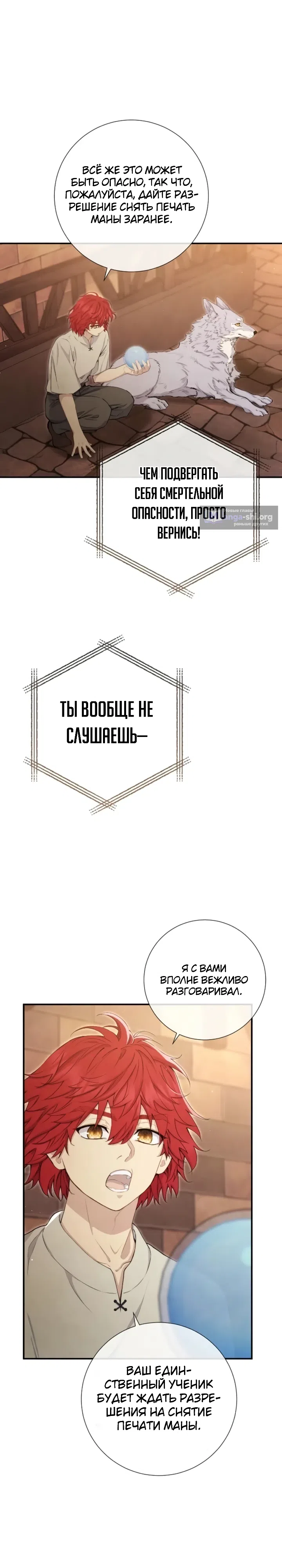 Страница 13 главы 18 манги Не ищите воскресшую злодейку