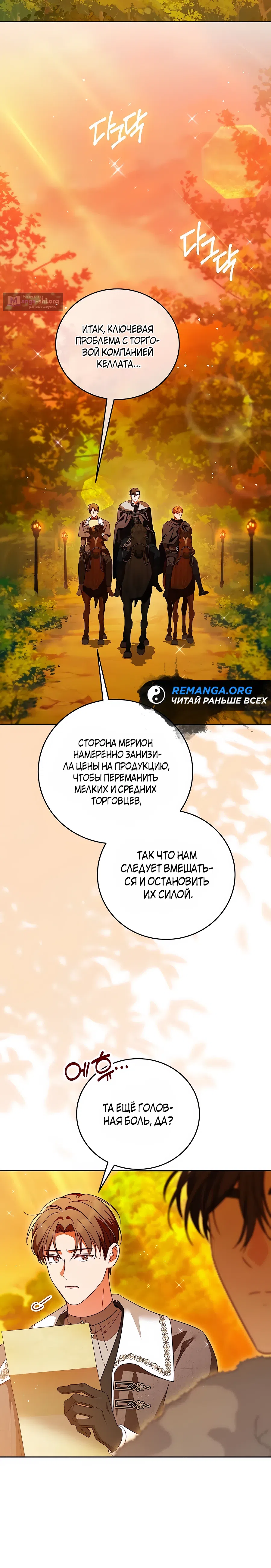 Страница 8 главы 18 манги Похоже, быть великой герцогиней — моё призвание