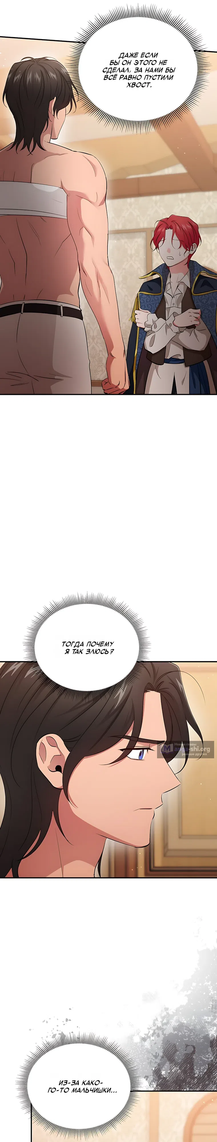 Страница 27 главы 18 манги Мой принц-пират