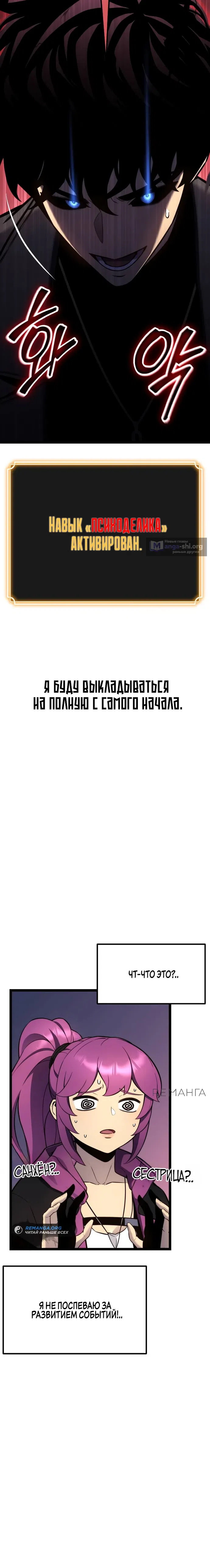 Страница 16 главы 18 манги Игрок поедающий артефакты