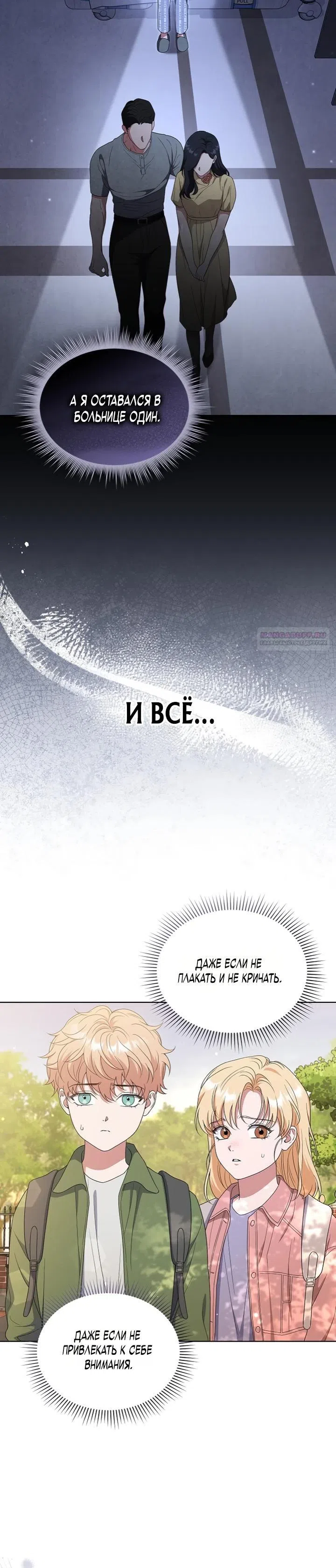 Страница 30 главы 18 манги От ребенка-актера до мировой звезды!