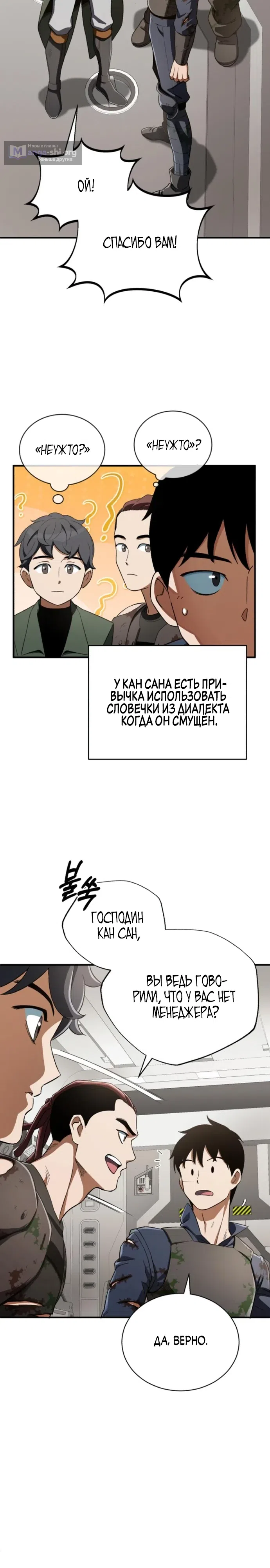 Страница 18 главы 18 манги Регрессия Кровавого Демона