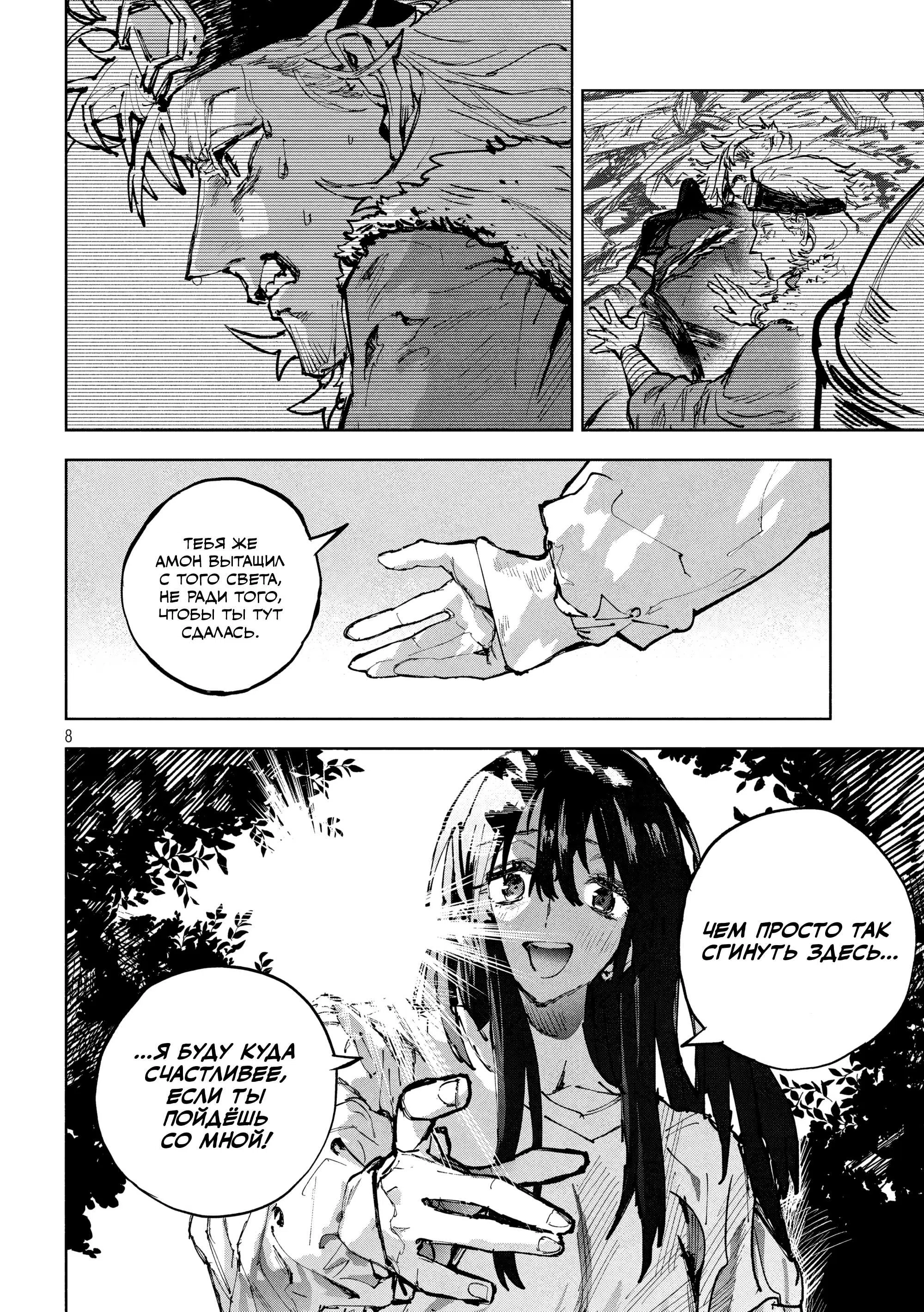 Страница 8 главы 18 манги Медленная жизнь в желудке дракона