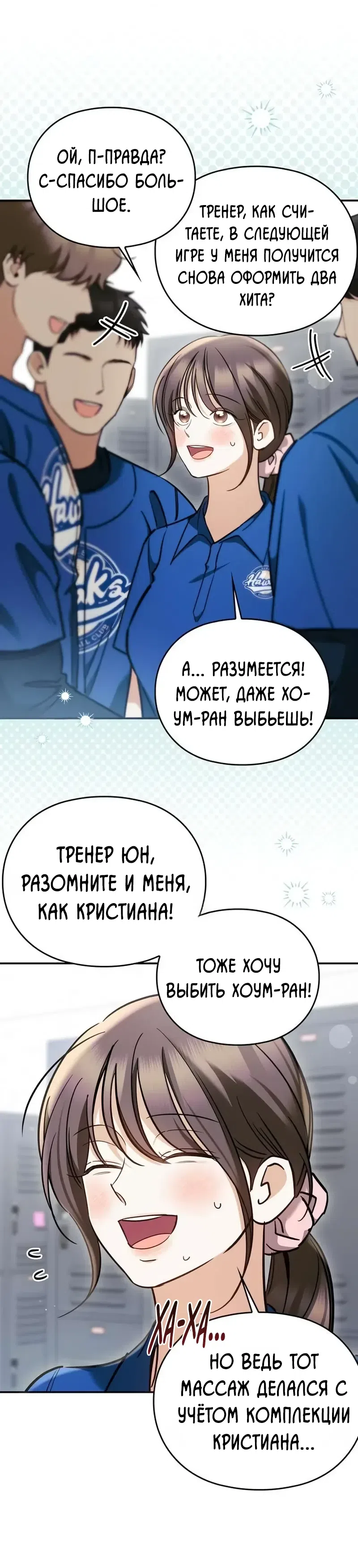Страница 5 главы 18 манги Могу ли я сжечь автобус команды?