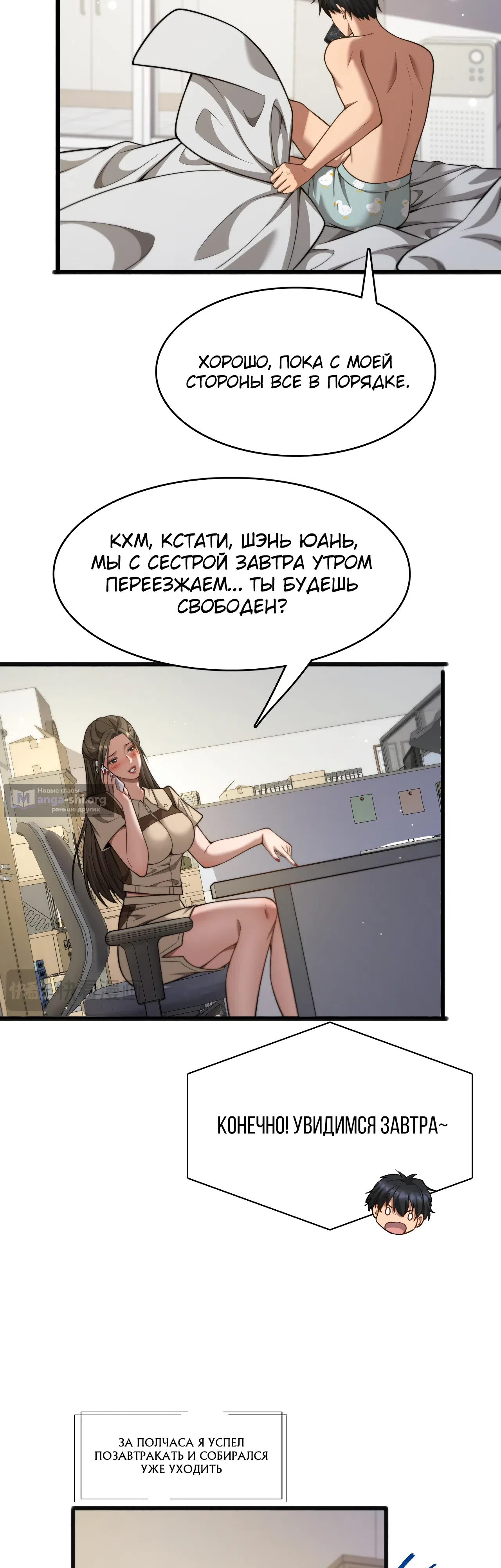 Страница 5 главы 18 манги Достижение богатства с помощью системы лояльности