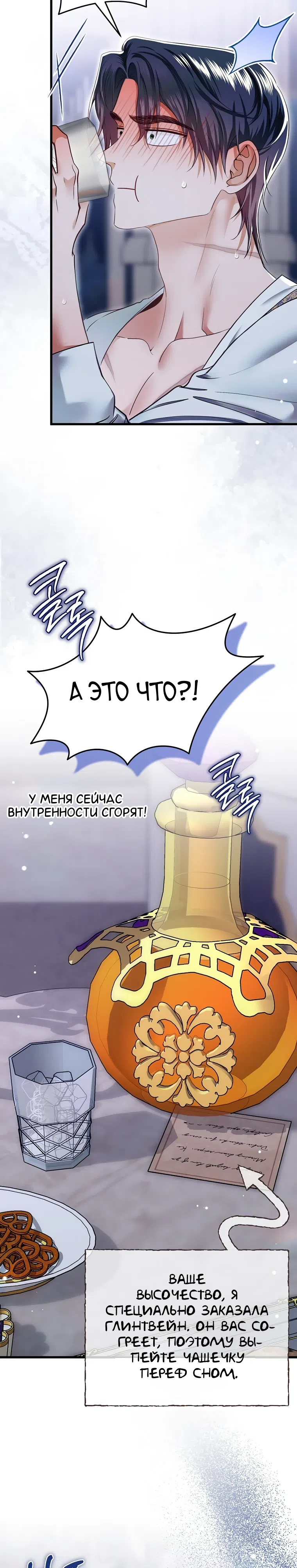 Страница 5 главы 18 манги Императорская горничная