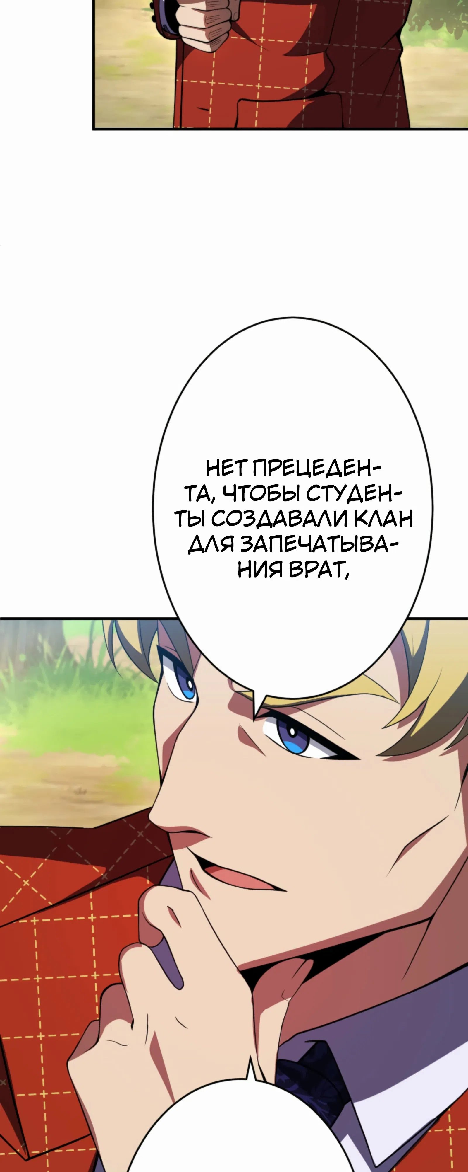 Страница 4 главы 18 манги Восхождение Узника Бездны / The Underworld Transcendent Is Unrivaled at the School