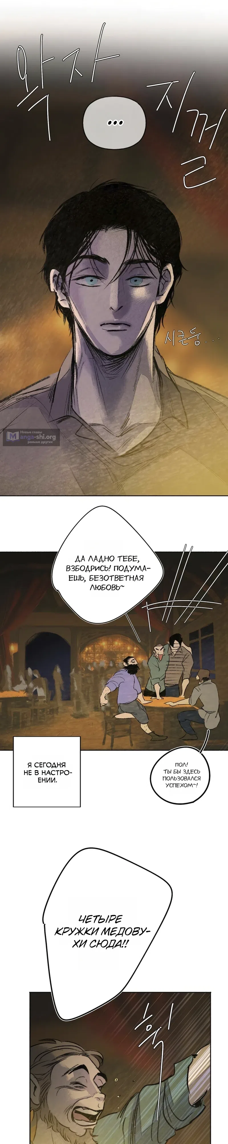 Страница 24 главы 18 манги Тайный сад / Secret Garden