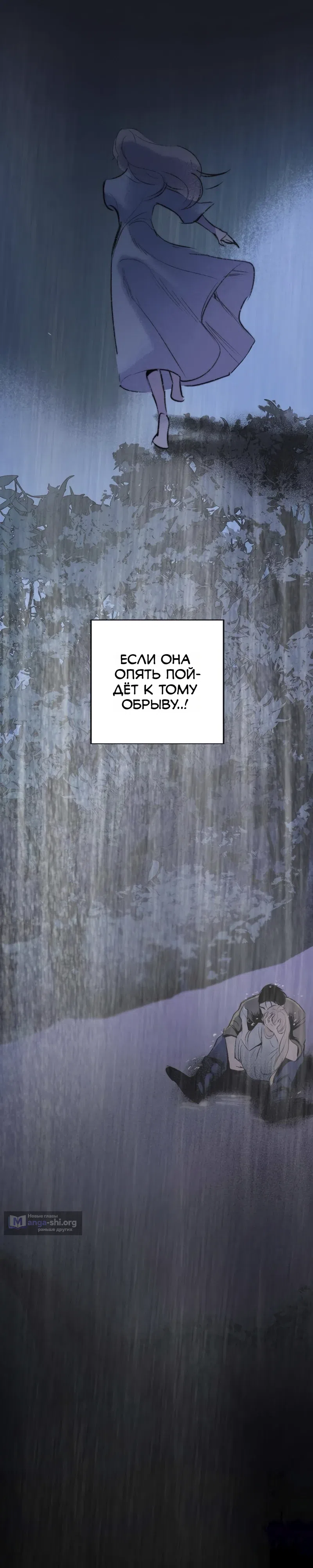 Страница 36 главы 18 манги Тайный сад / Secret Garden