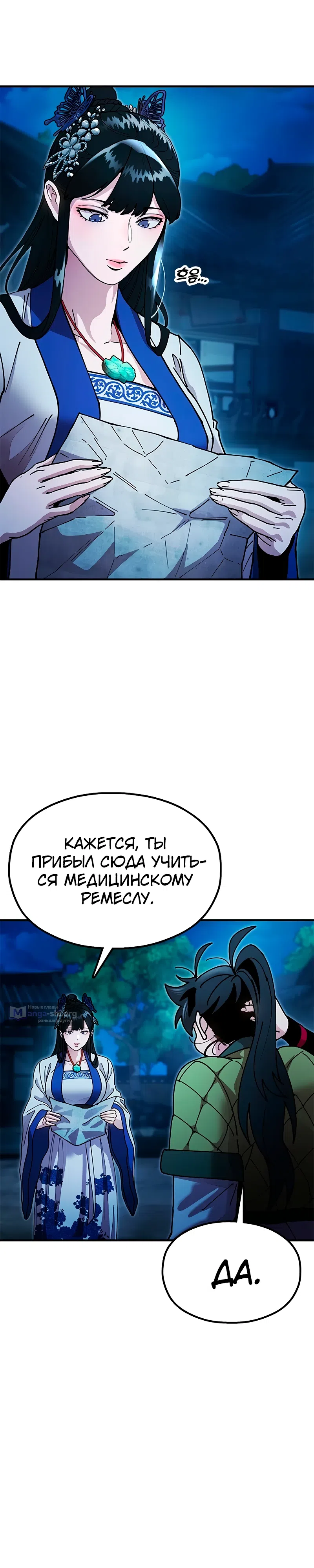 Страница 25 главы 18 манги Хроники ленивого властителя