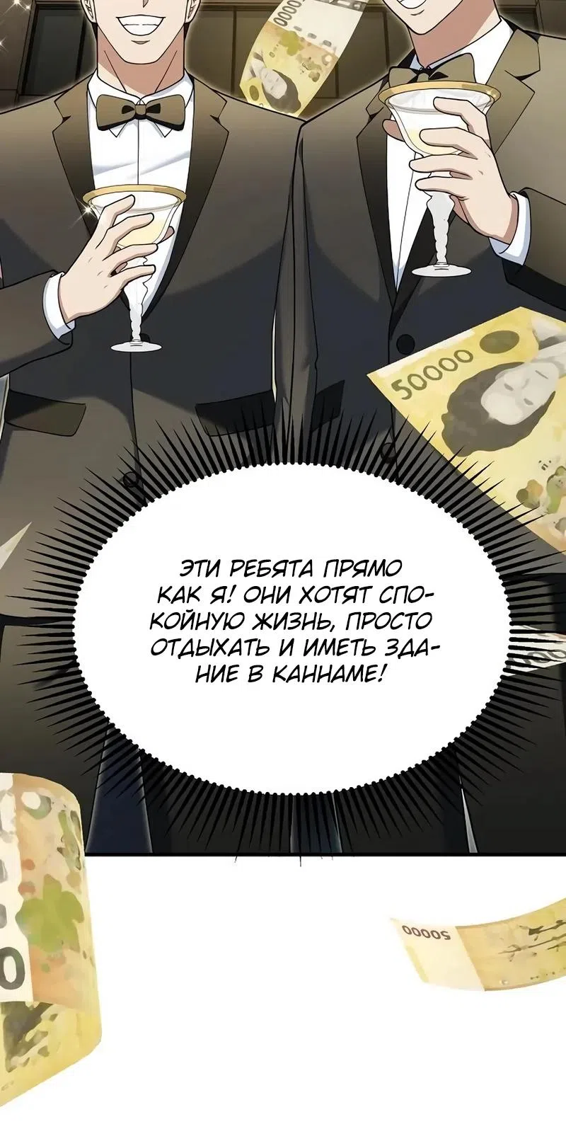 Страница 28 главы 18 манги Сын конгломерата хочет спокойной жизни