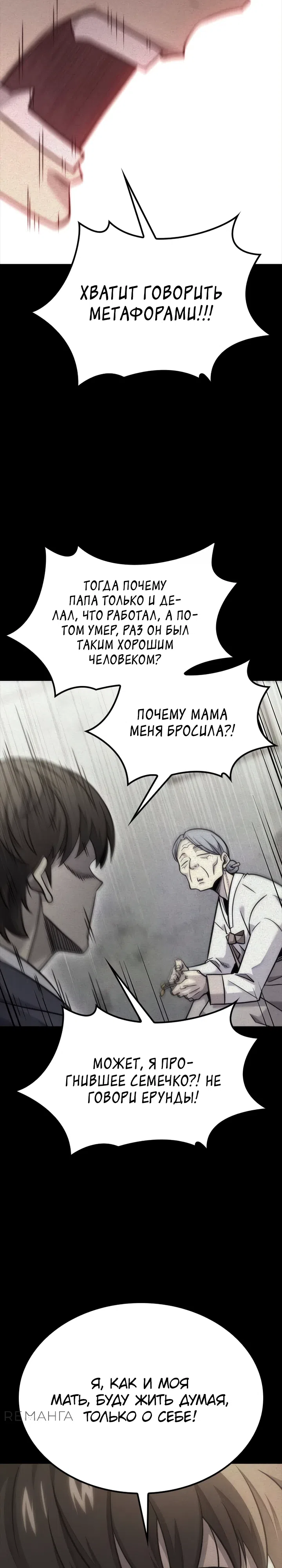 Страница 12 главы 18 манги Небывалый урожай, милорд!