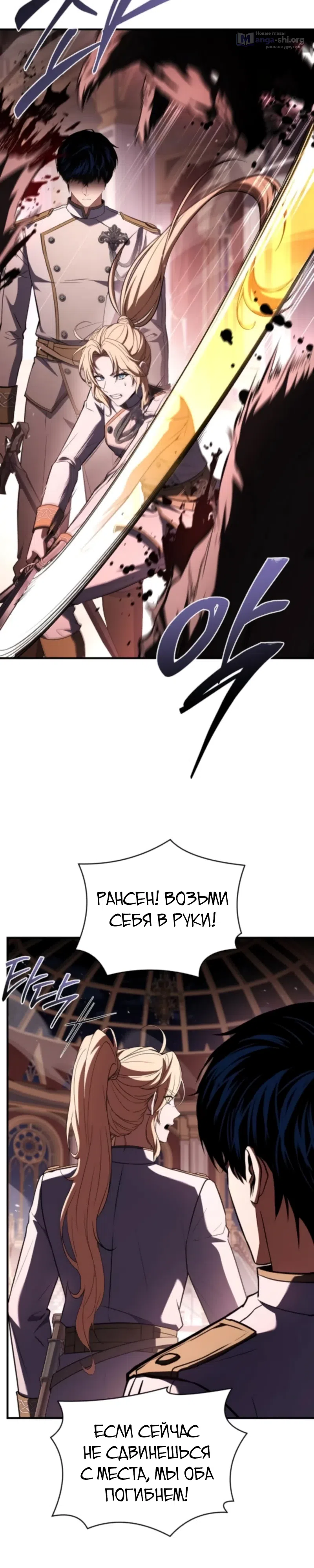 Страница 20 главы 18 манги Мастер меча, путешествующий во времени