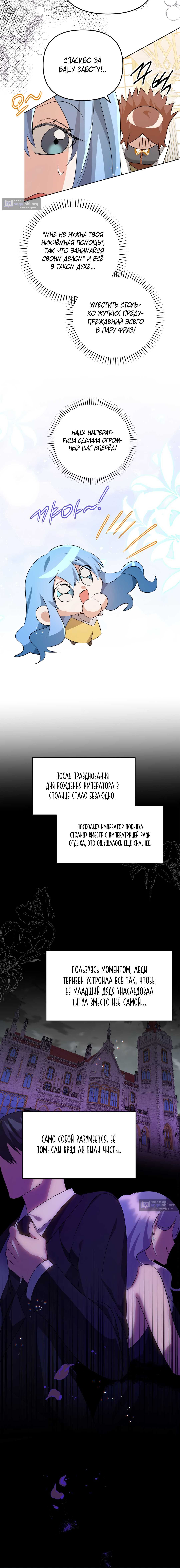 Страница 8 главы 18 манги Главный герой перевоплотился в принцессу враждующей страны, которую собирался уничтожить