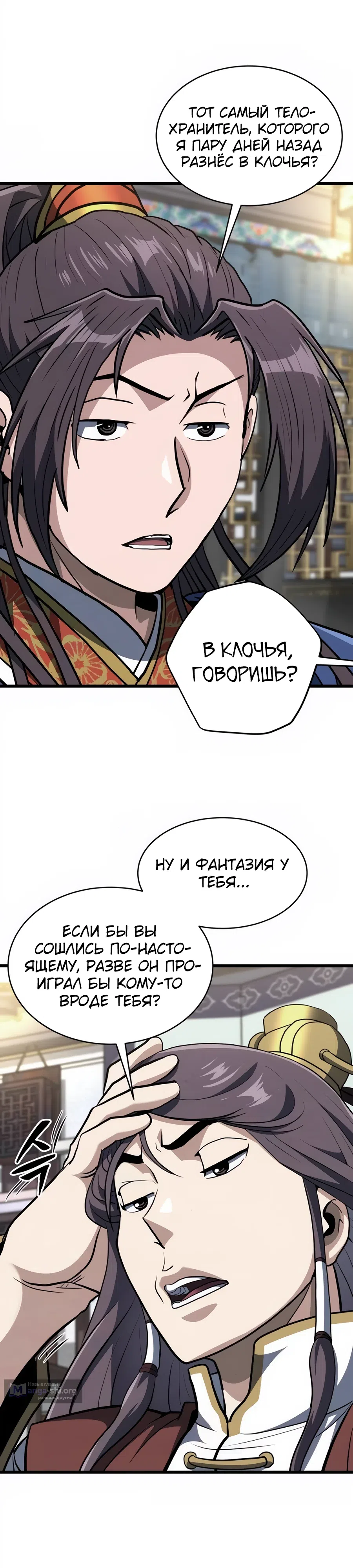 Страница 23 главы 18 манги Подонок из клана Дан слишком силён
