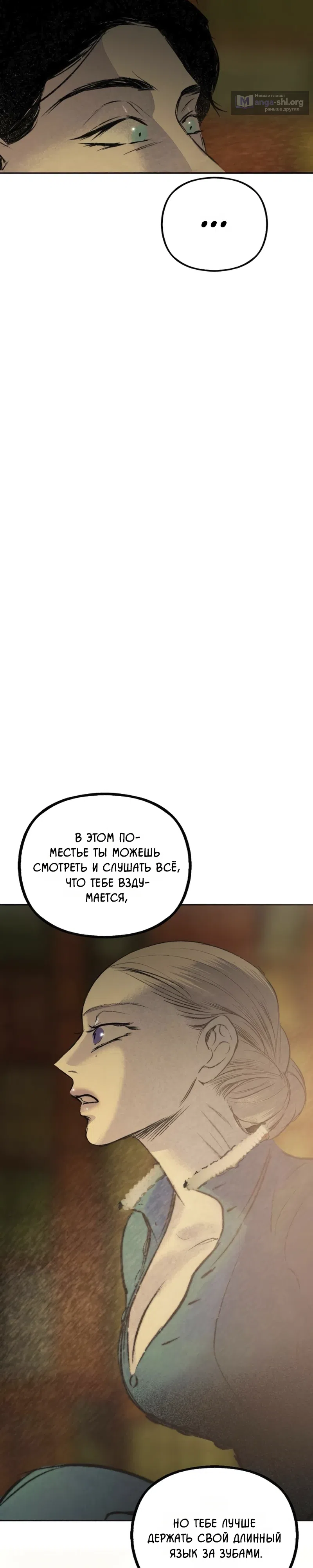 Страница 7 главы 18 манги Тайный сад / Secret Garden