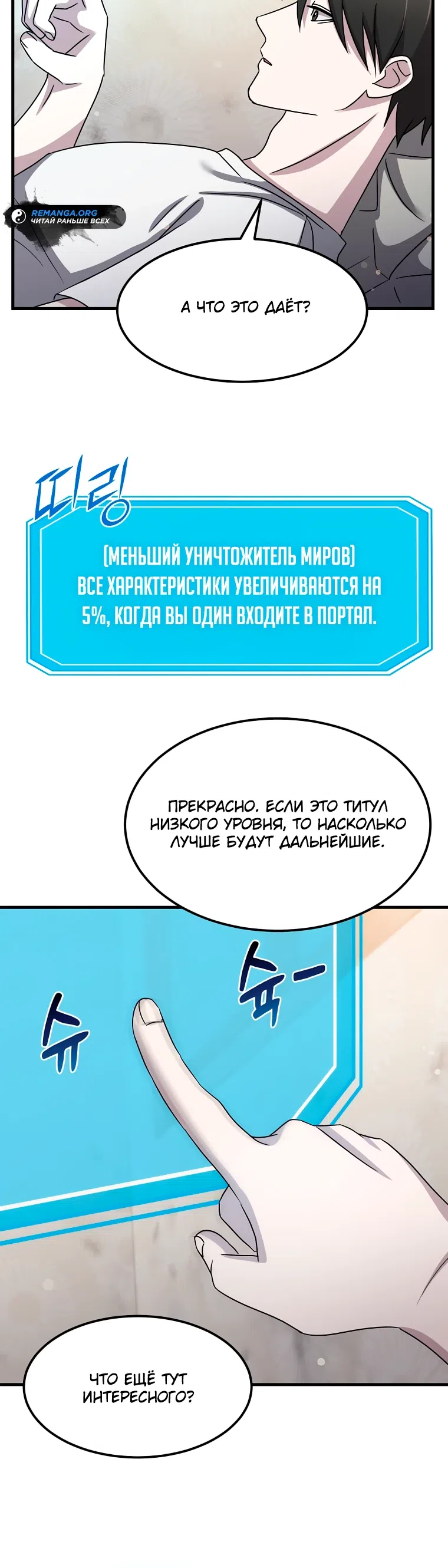 Страница 25 главы 18 манги Повышение уровня бога войны