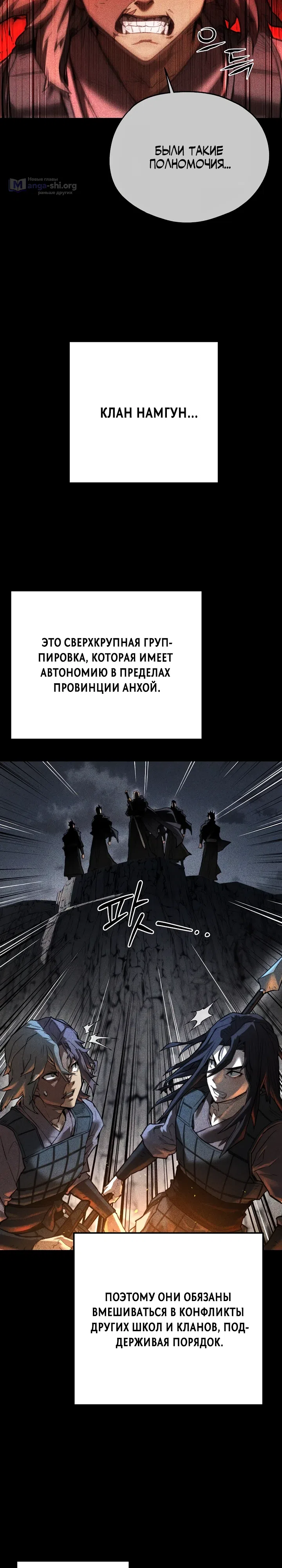 Страница 18 главы 18 манги Непревзойдённый демон копья