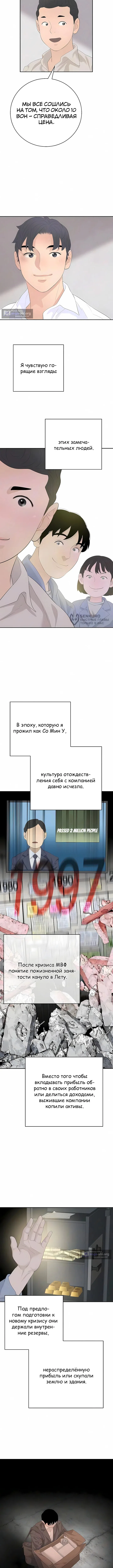 Страница 11 главы 18 манги Переродившись, я стал чеболем