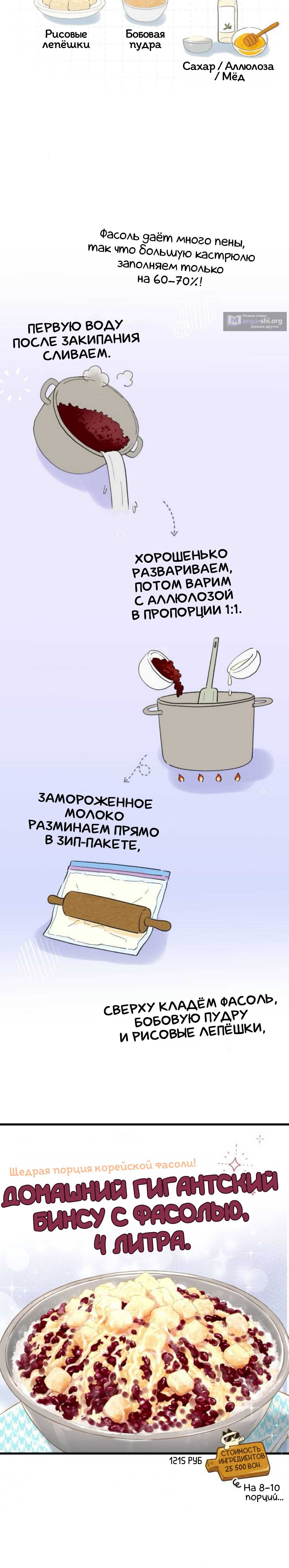 Страница 4 главы 18 манги Хотите вместе сходить за продуктами?