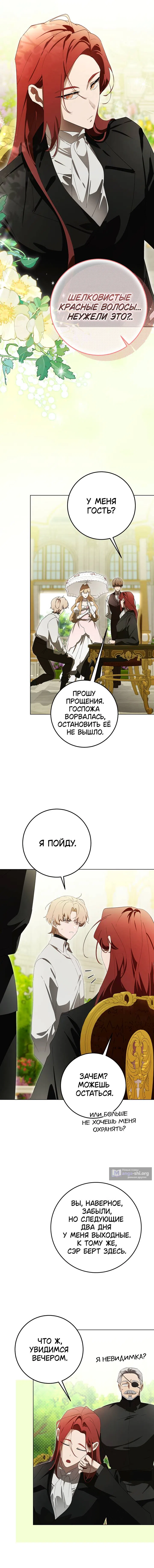 Страница 4 главы 18 манги Плохой пример идеального проклятия