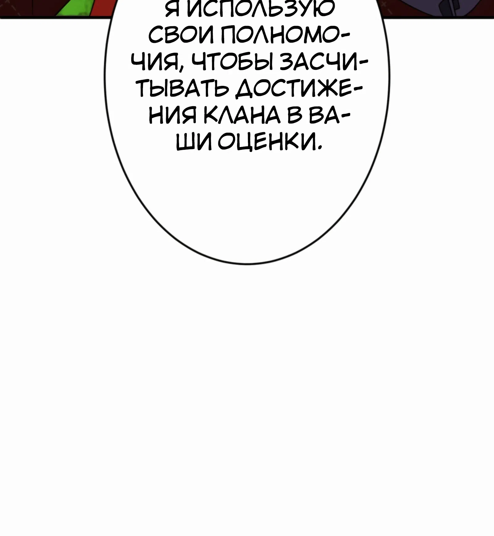 Страница 7 главы 18 манги Восхождение Узника Бездны / The Underworld Transcendent Is Unrivaled at the School